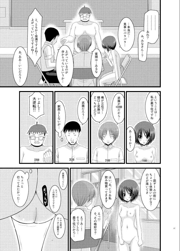 露出少女遊戯総集編下 Page.67