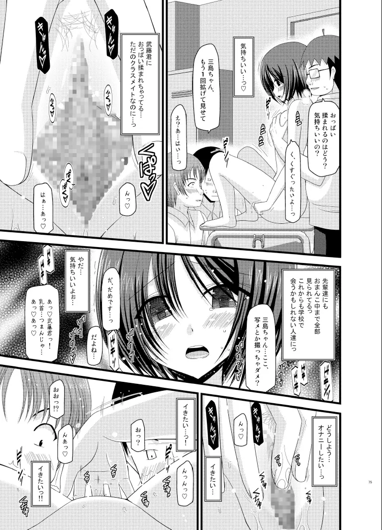 露出少女遊戯総集編下 Page.75