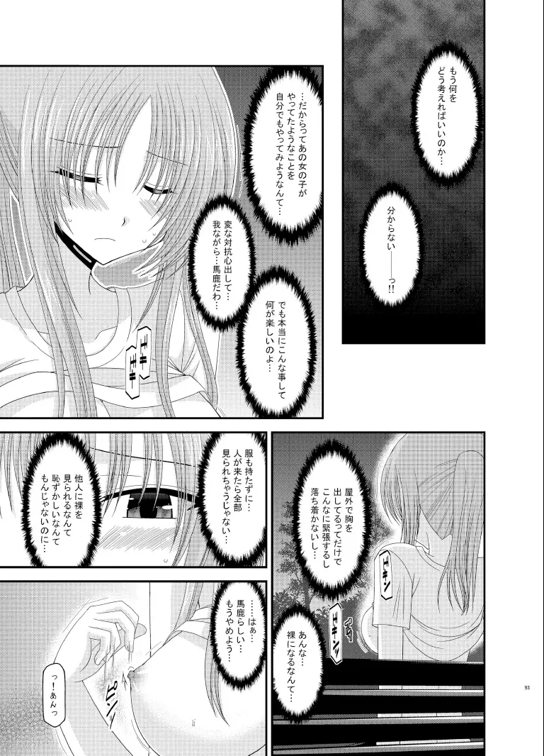 露出少女遊戯総集編下 Page.93