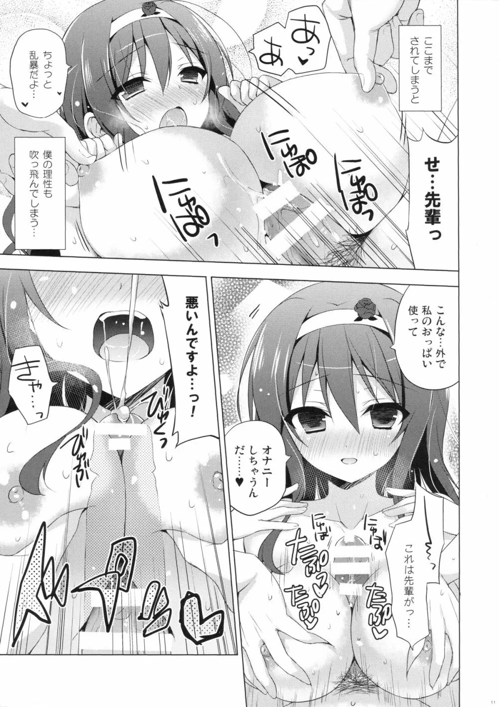 先輩アペンド・夏 Page.10