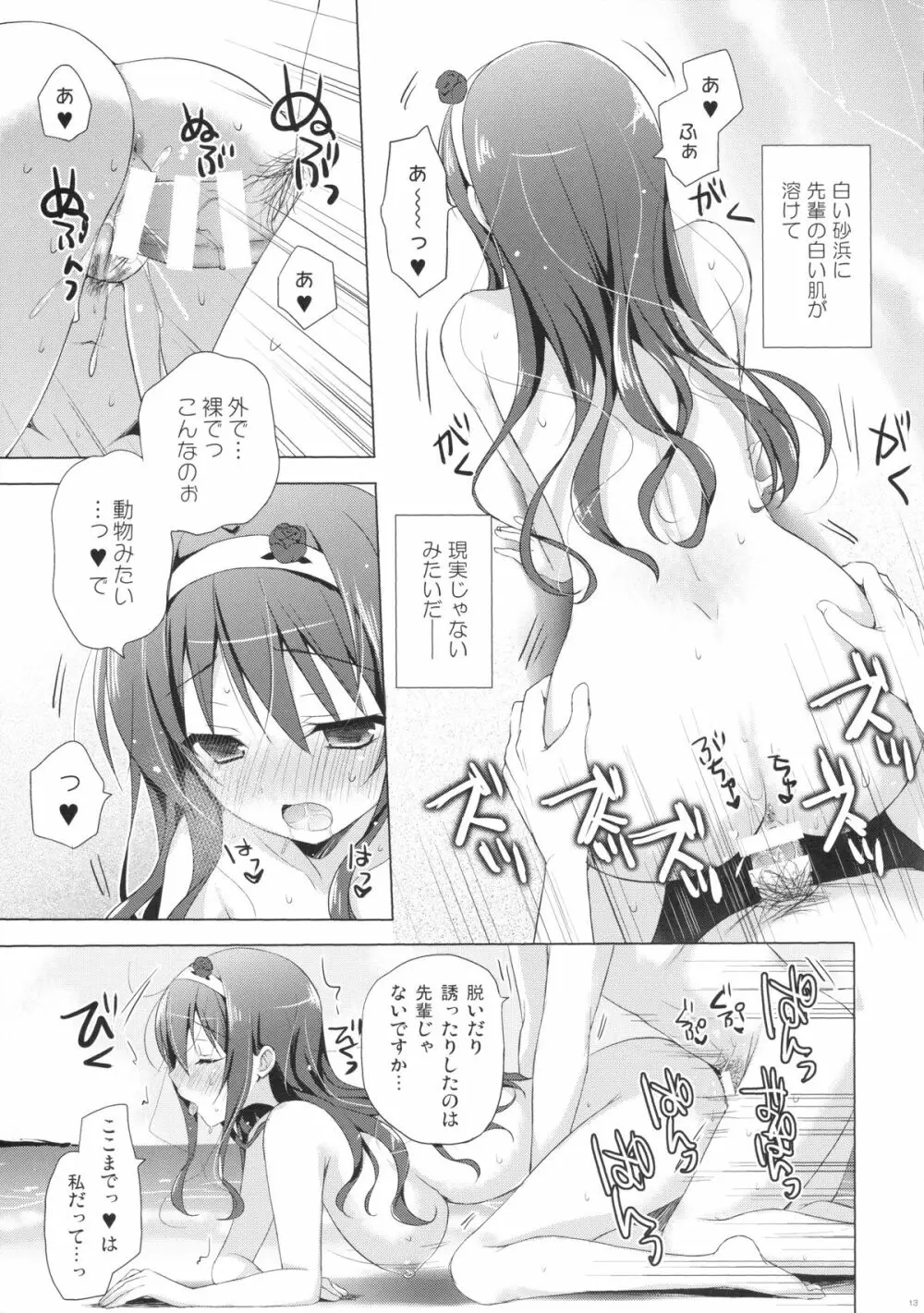 先輩アペンド・夏 Page.12