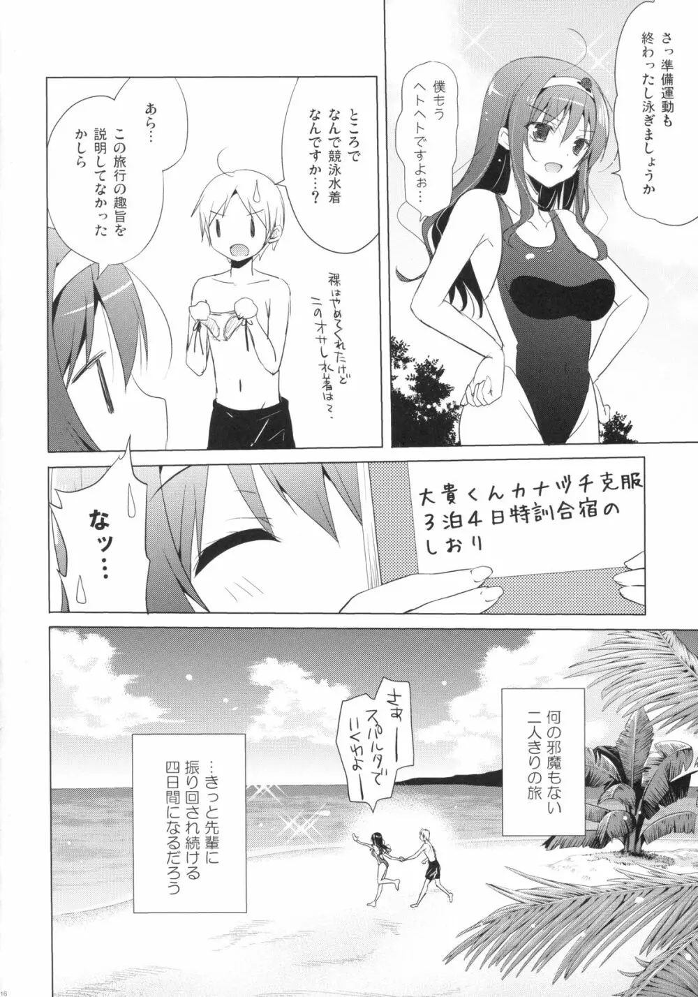 先輩アペンド・夏 Page.15