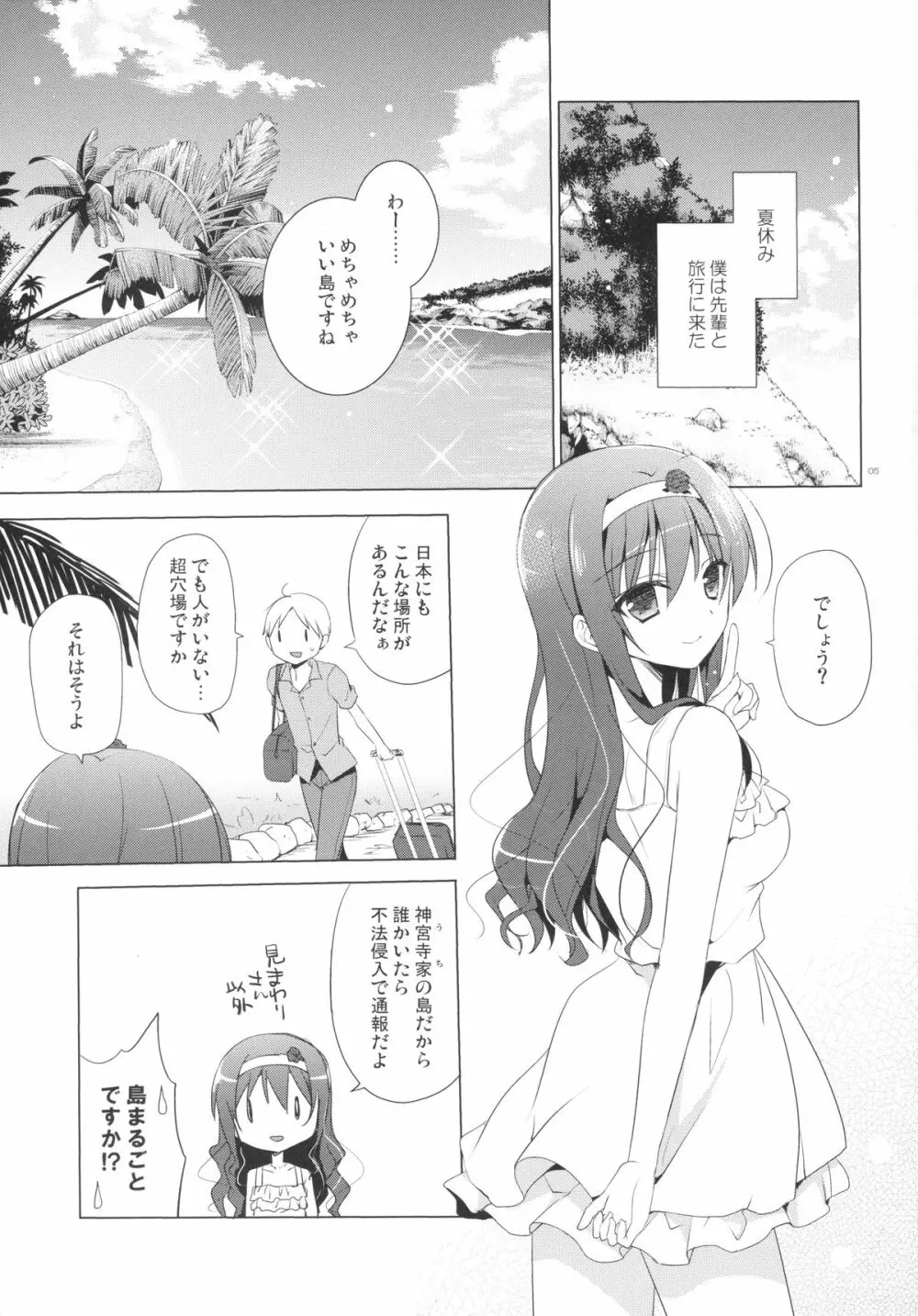 先輩アペンド・夏 Page.4