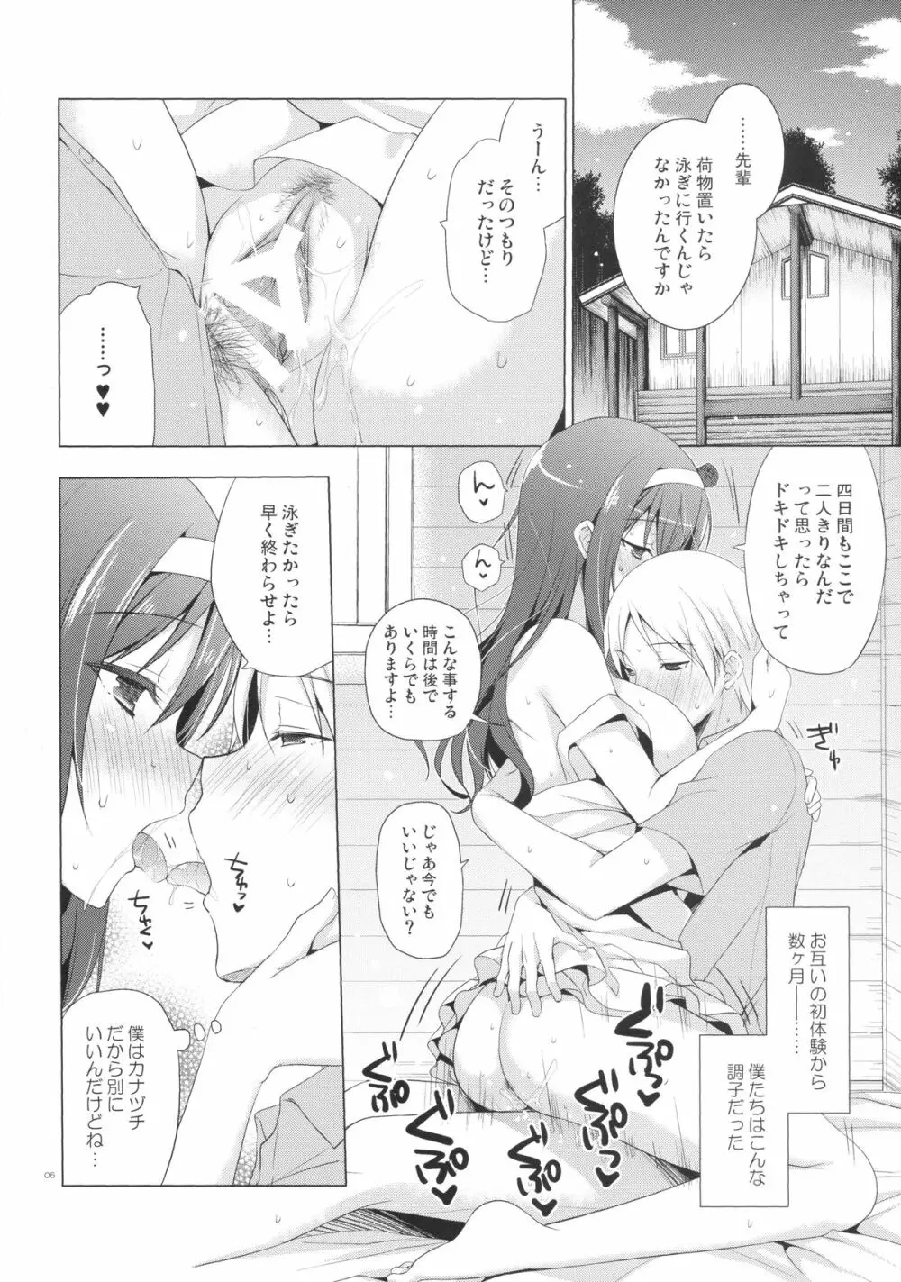 先輩アペンド・夏 Page.5