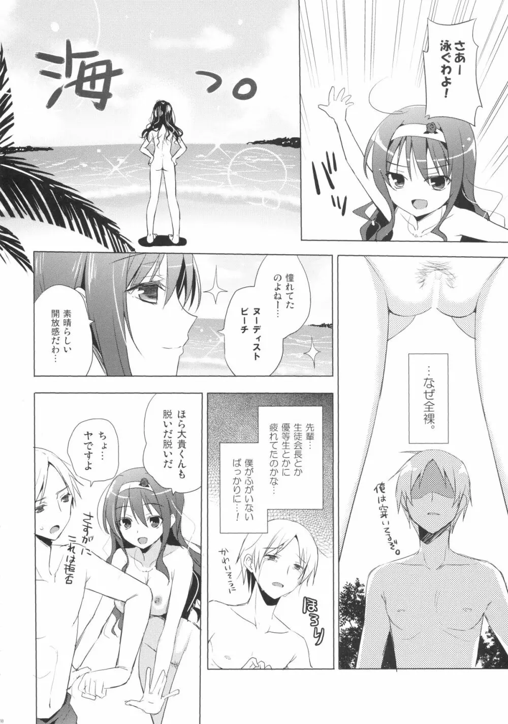 先輩アペンド・夏 Page.7