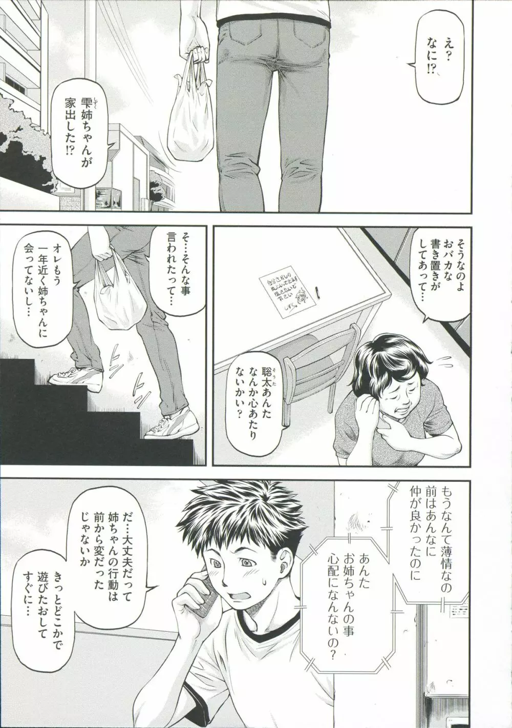 穴の奥のいい秘部 Page.111