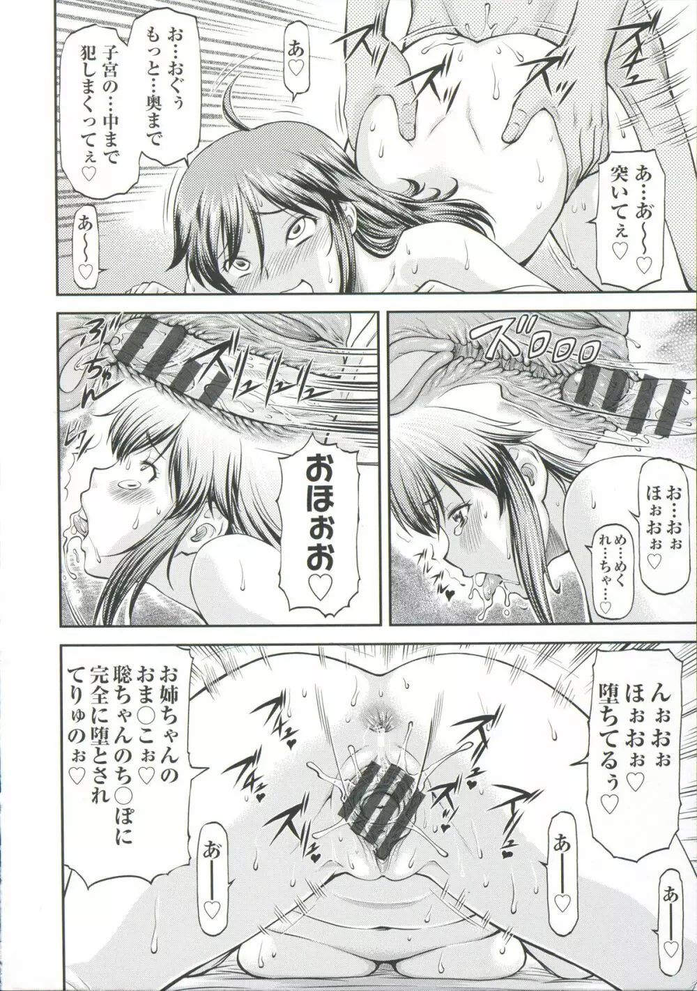 穴の奥のいい秘部 Page.126