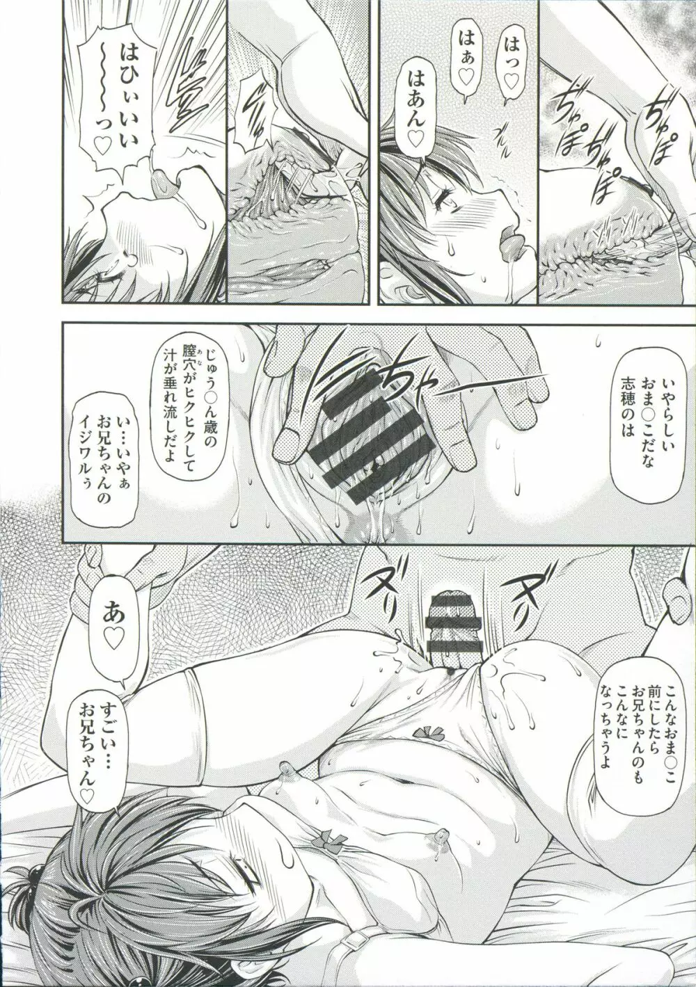 穴の奥のいい秘部 Page.136