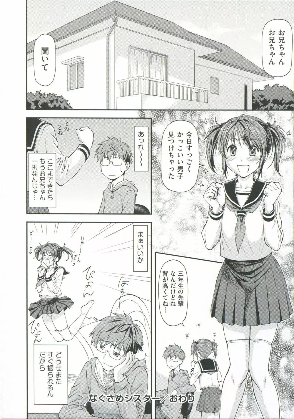 穴の奥のいい秘部 Page.148