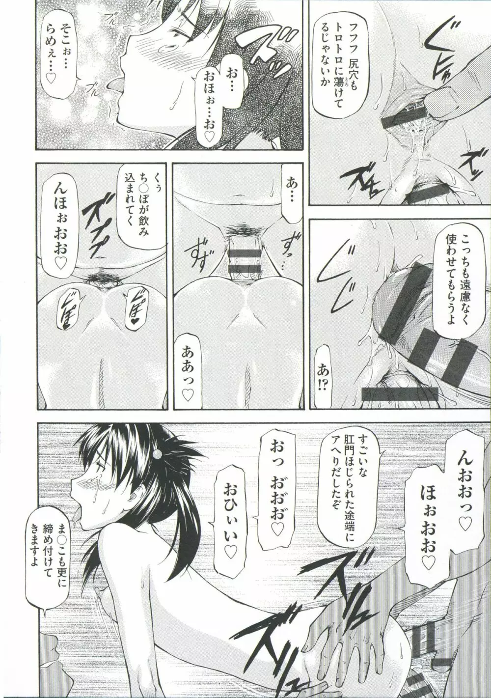 穴の奥のいい秘部 Page.174