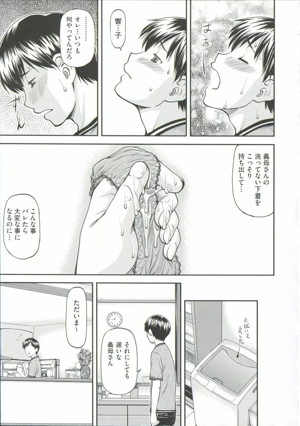 穴の奥のいい秘部 Page.41