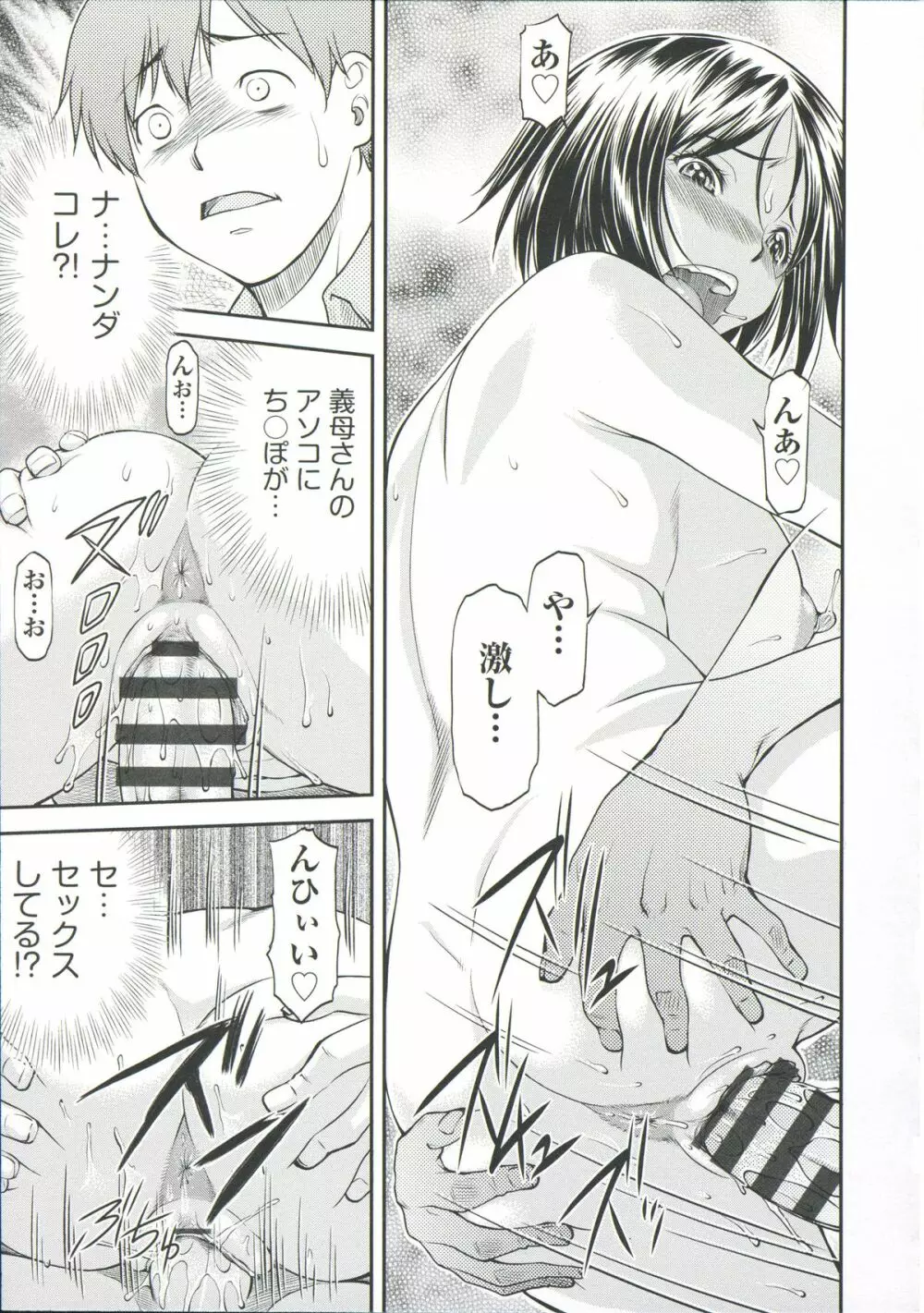 穴の奥のいい秘部 Page.45