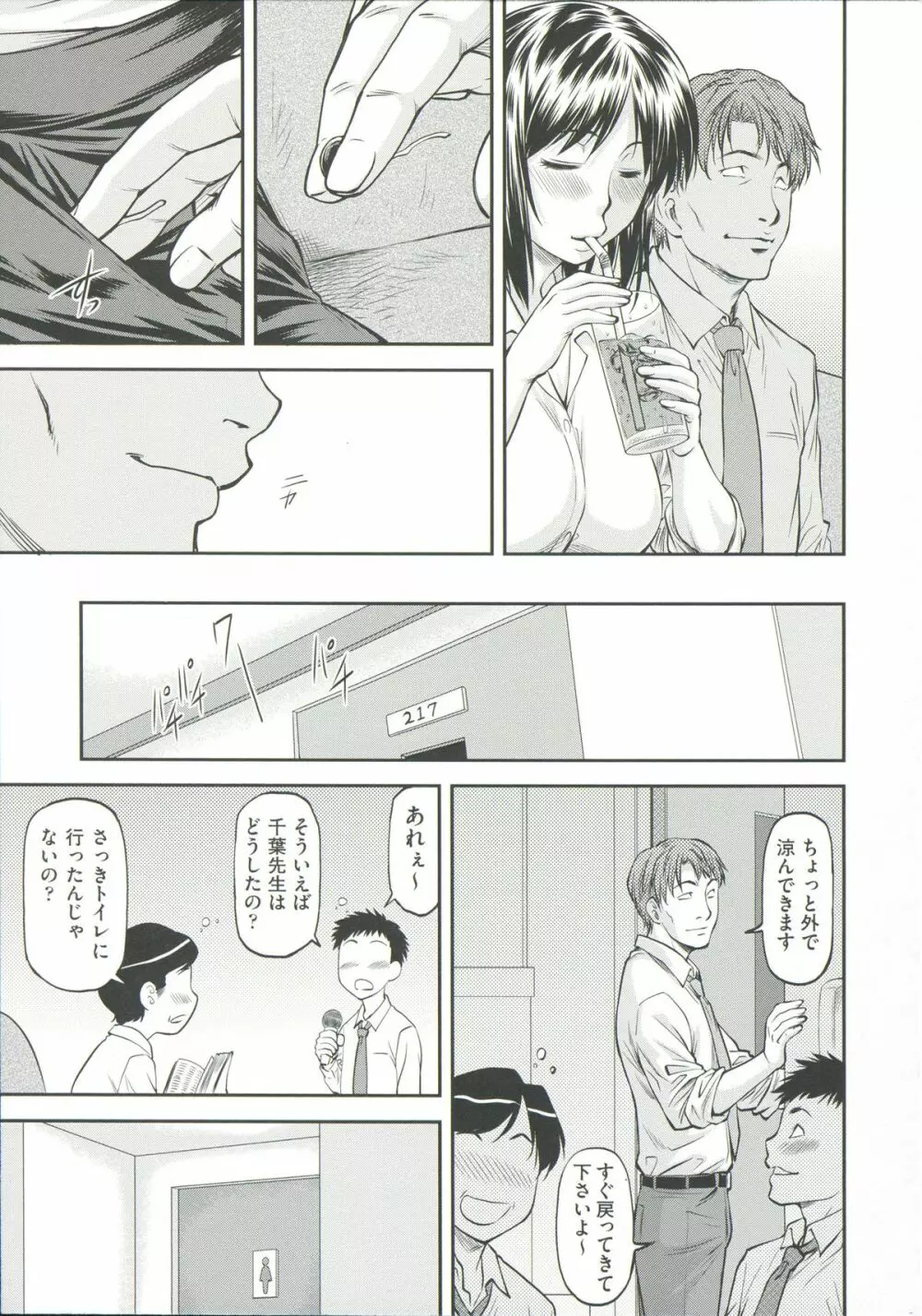 穴の奥のいい秘部 Page.63