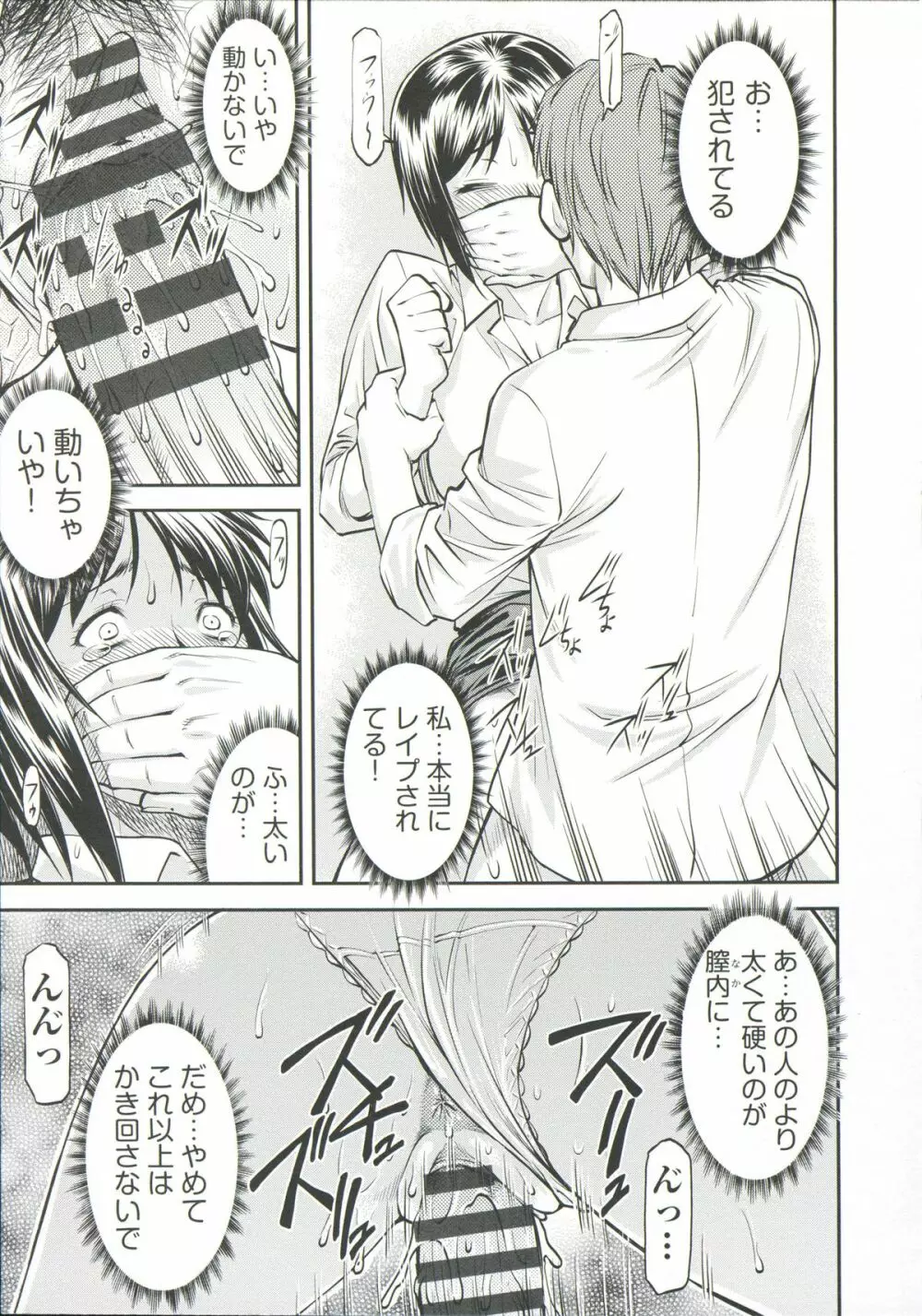 穴の奥のいい秘部 Page.69