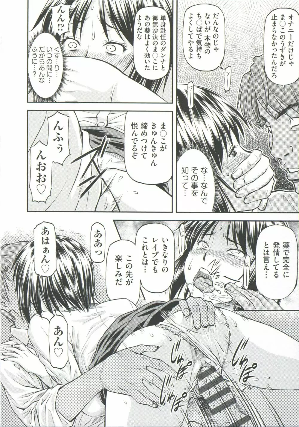 穴の奥のいい秘部 Page.70