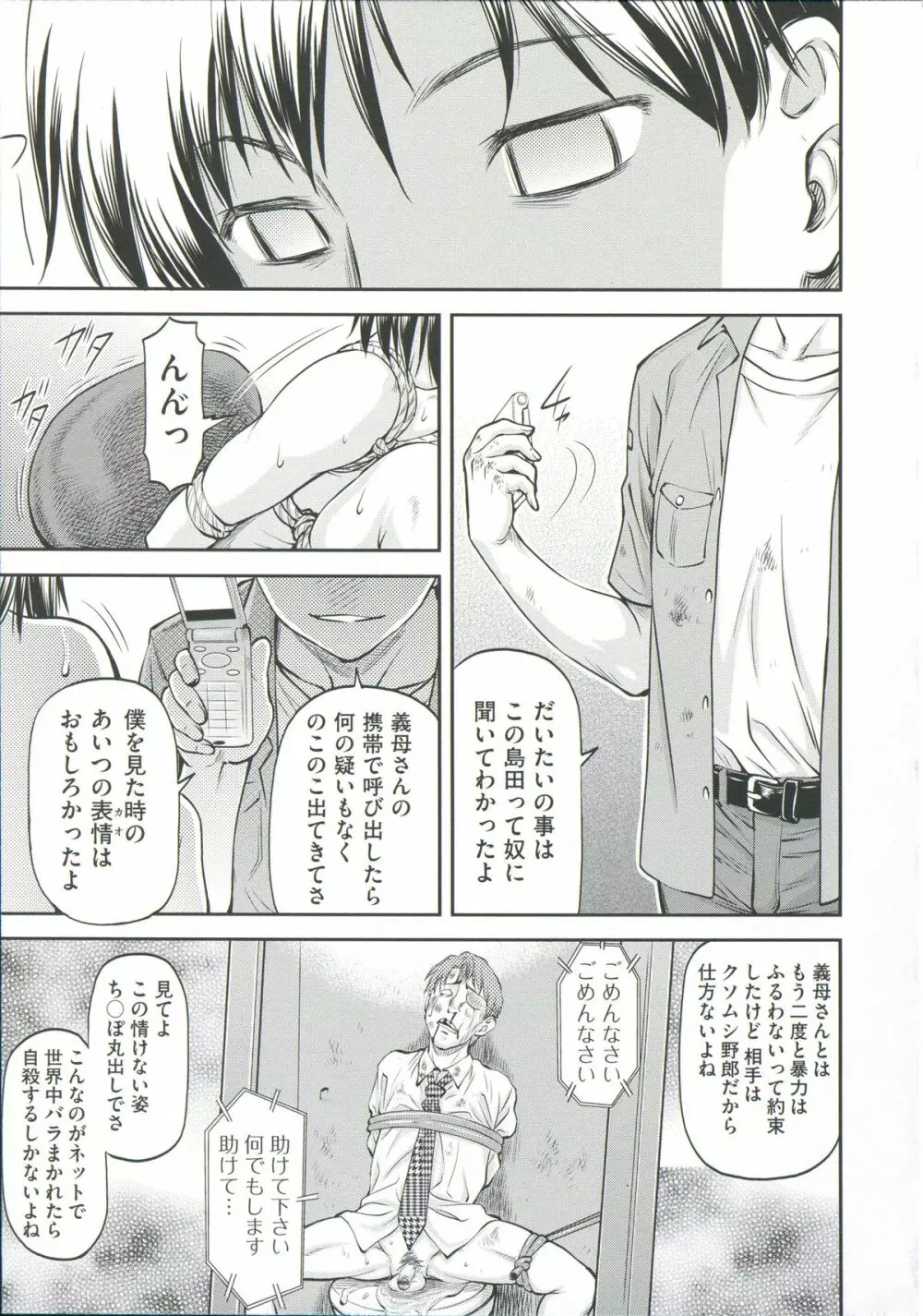 穴の奥のいい秘部 Page.83