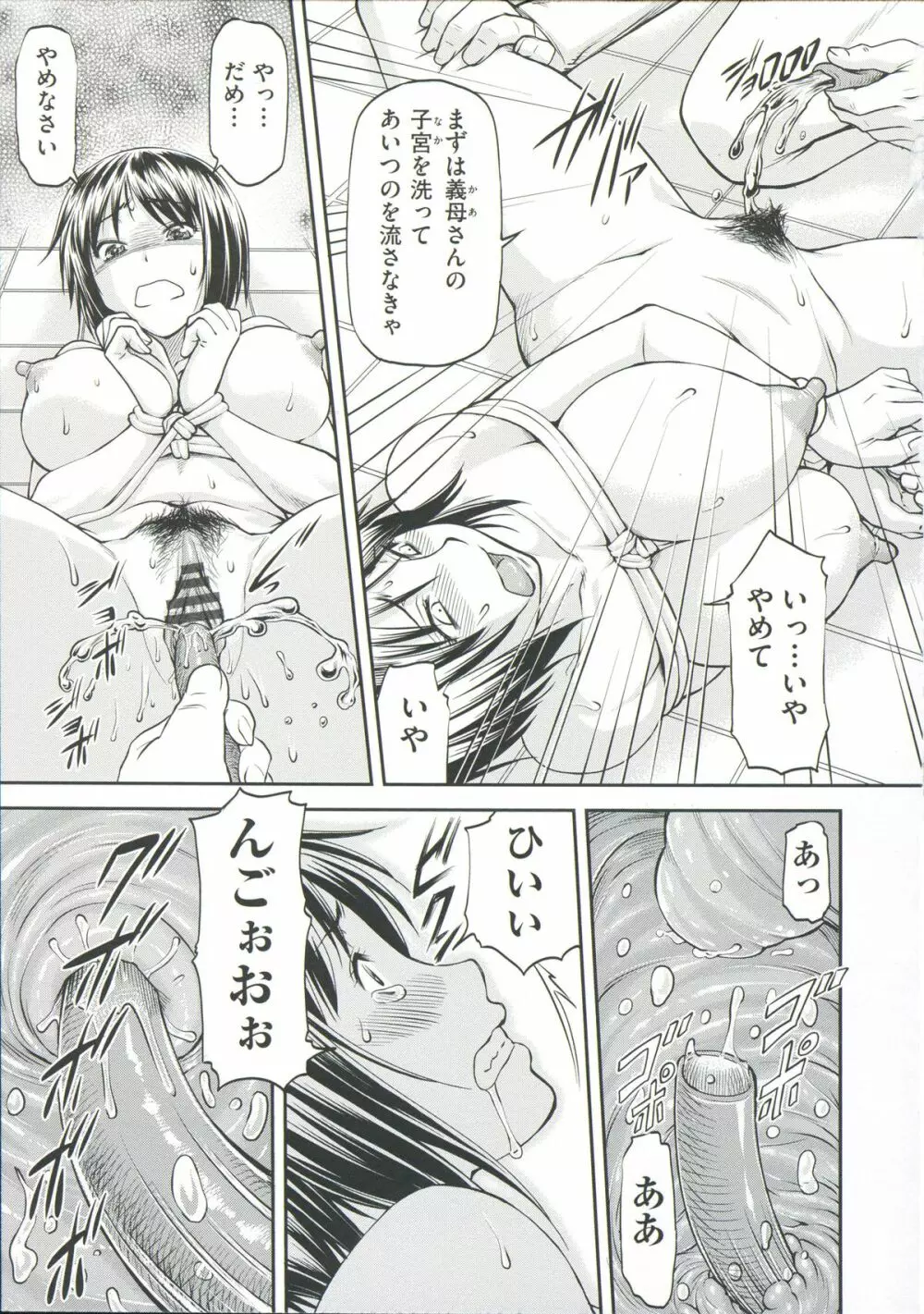 穴の奥のいい秘部 Page.87