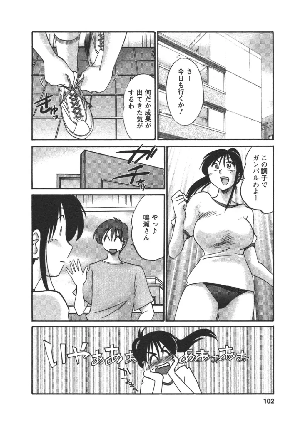 となりのとなりのお姉さん② Page.103