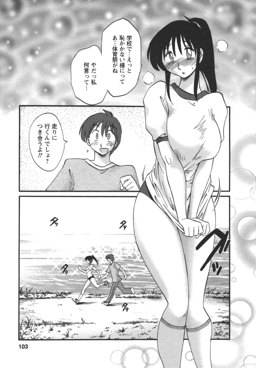 となりのとなりのお姉さん② Page.104