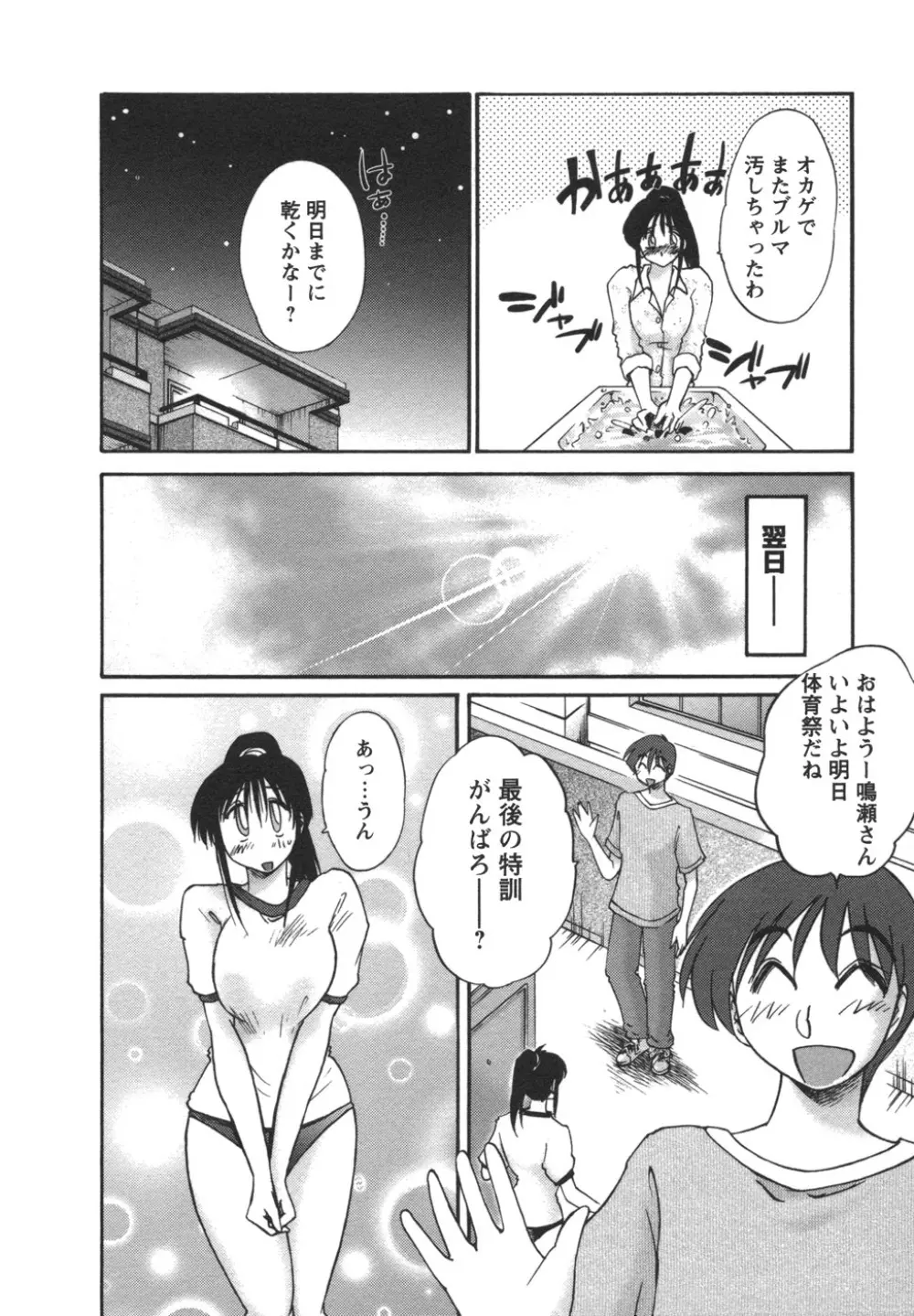 となりのとなりのお姉さん② Page.123