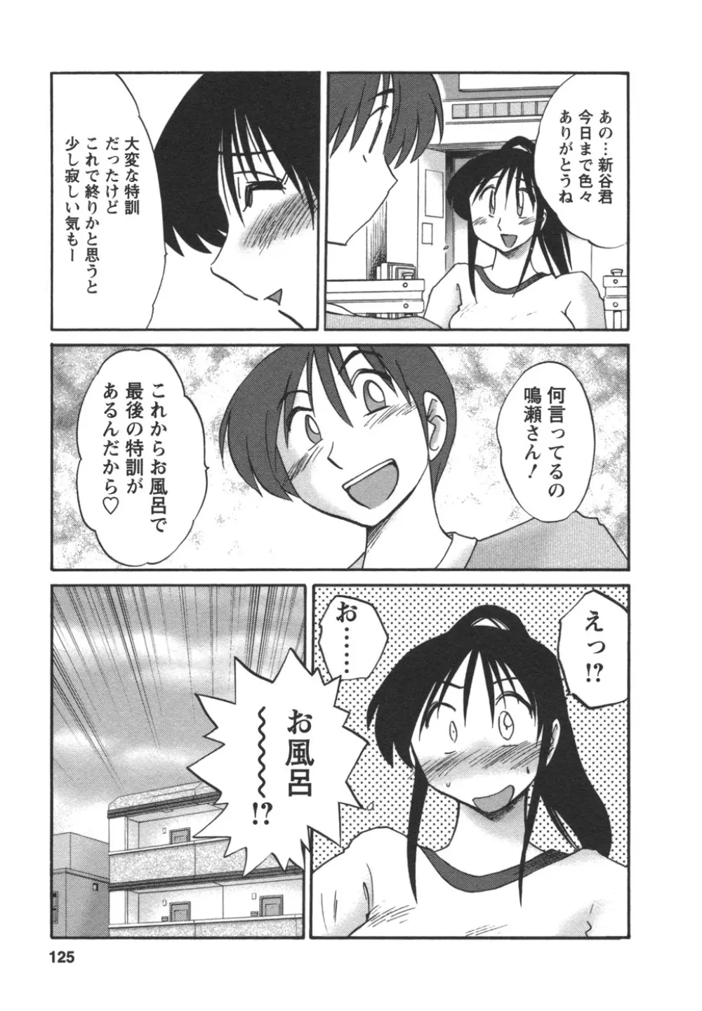 となりのとなりのお姉さん② Page.126