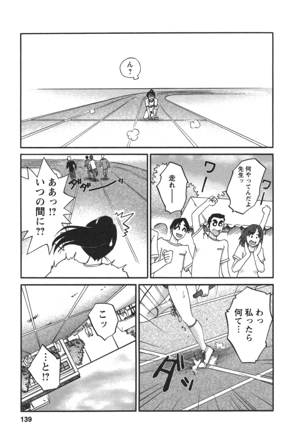 となりのとなりのお姉さん② Page.140