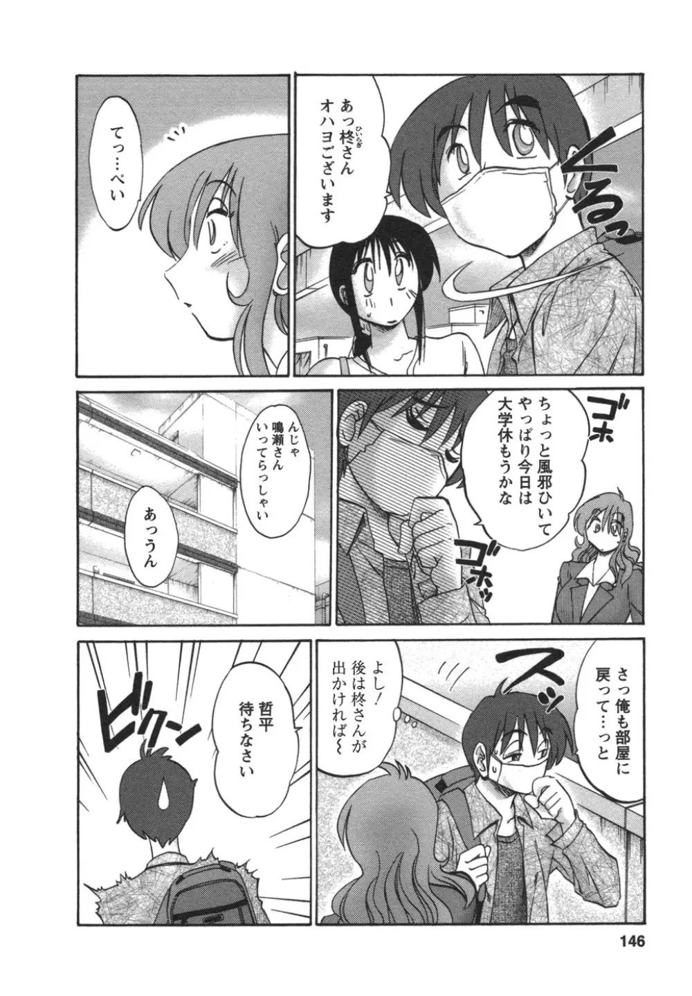 となりのとなりのお姉さん② Page.147