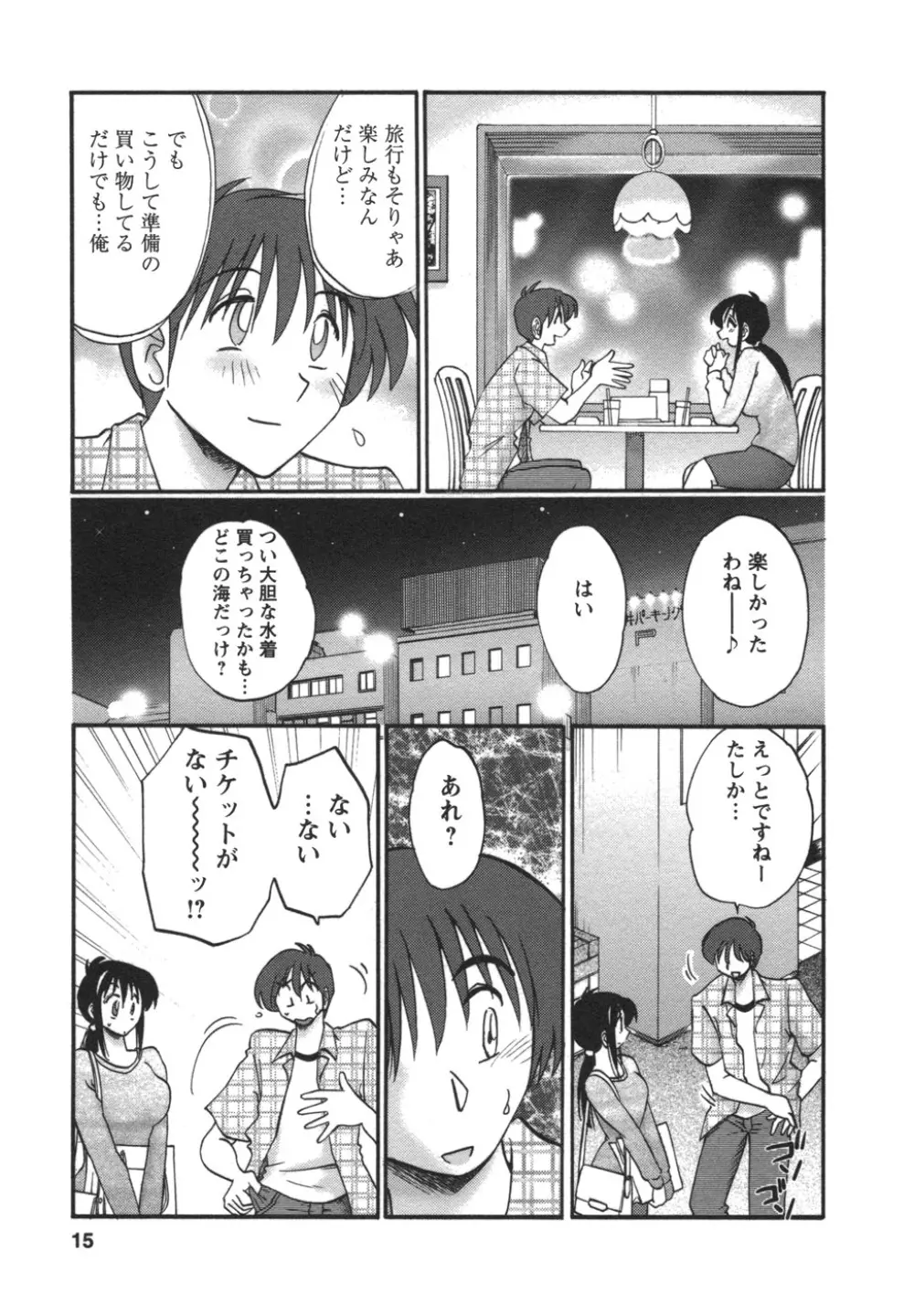 となりのとなりのお姉さん② Page.16