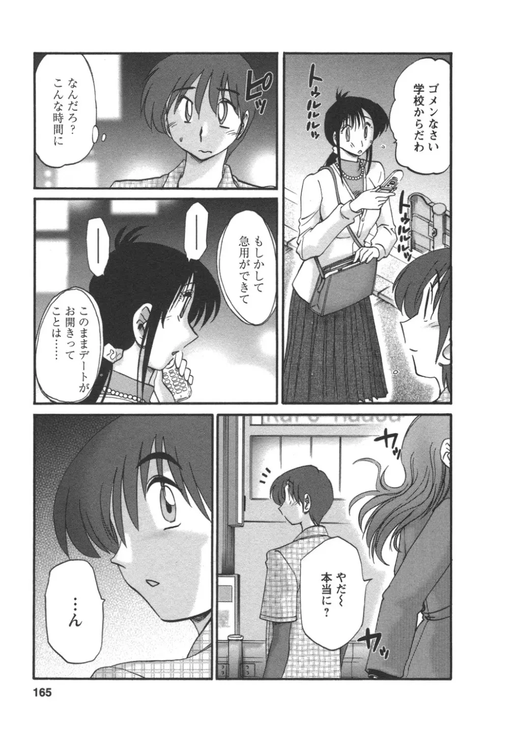 となりのとなりのお姉さん② Page.166