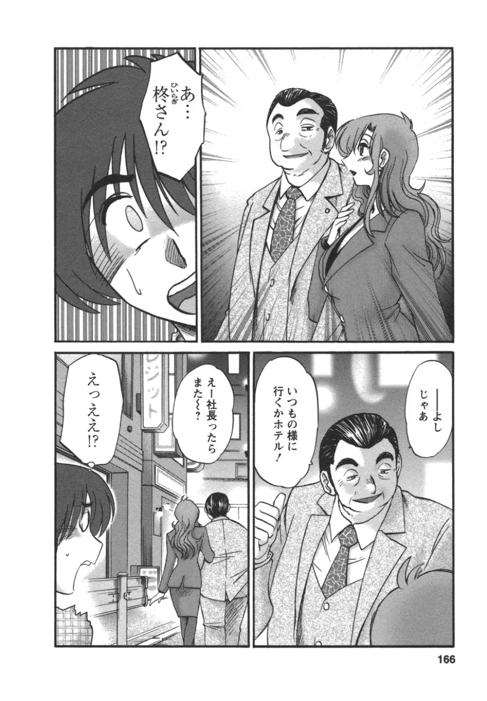 となりのとなりのお姉さん② Page.167