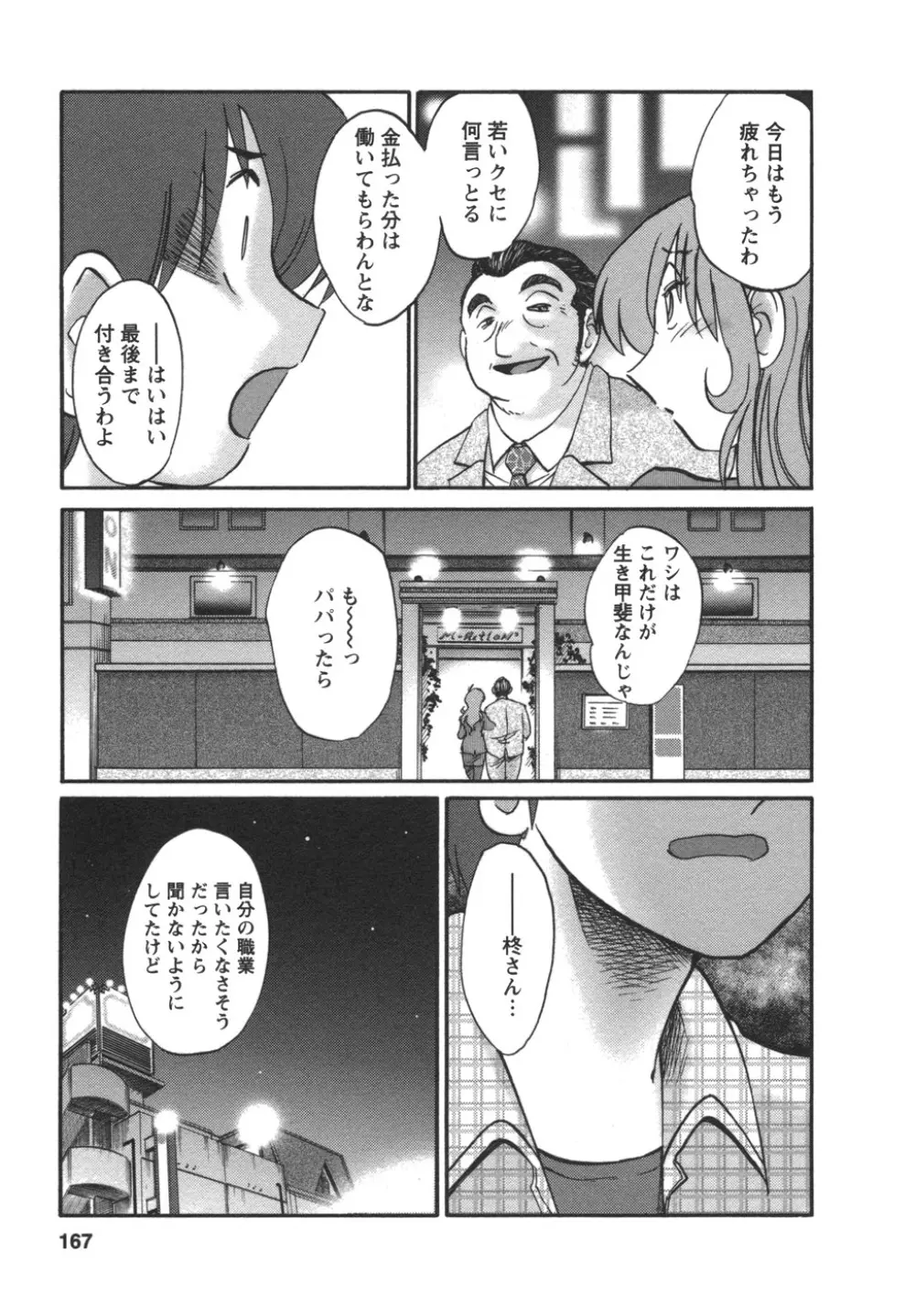 となりのとなりのお姉さん② Page.168