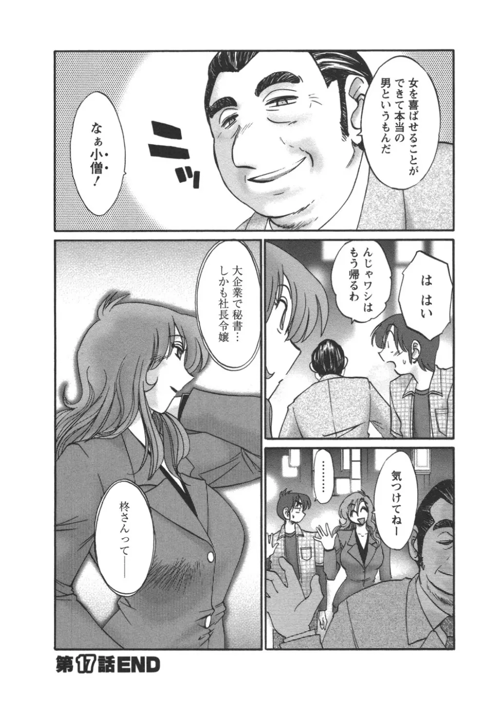 となりのとなりのお姉さん② Page.185