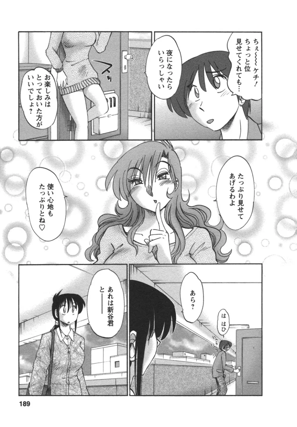 となりのとなりのお姉さん② Page.190