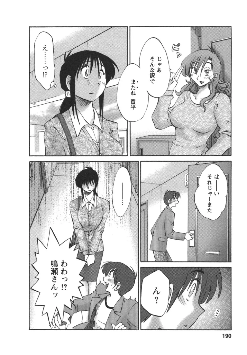 となりのとなりのお姉さん② Page.191