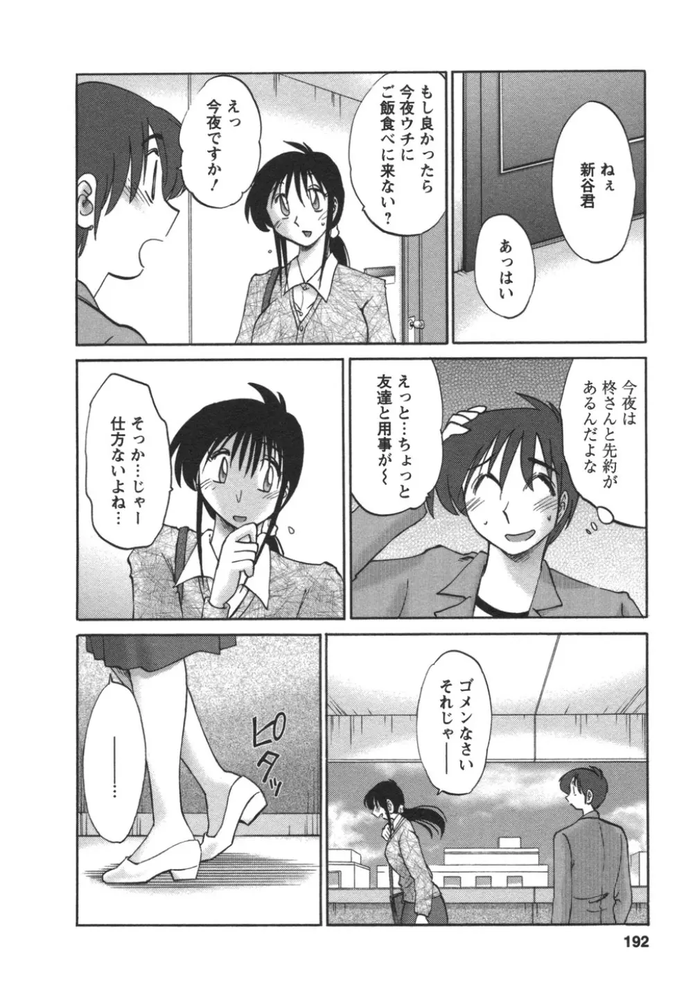 となりのとなりのお姉さん② Page.193