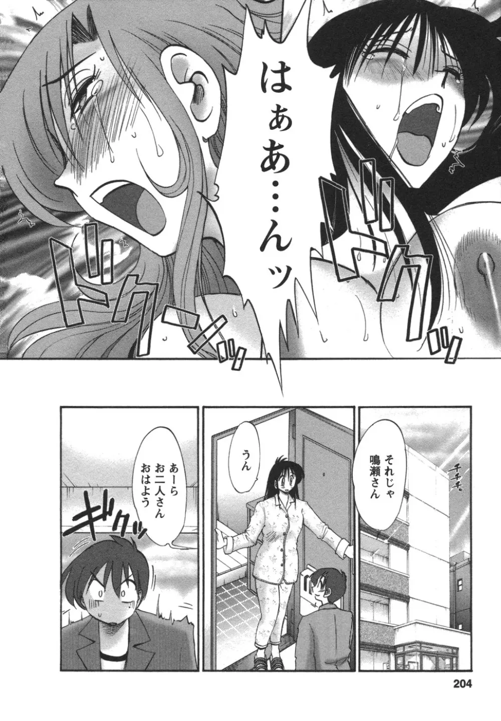 となりのとなりのお姉さん② Page.205