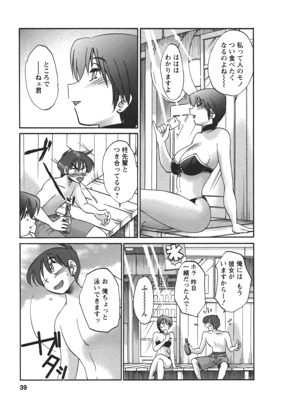 となりのとなりのお姉さん② Page.40