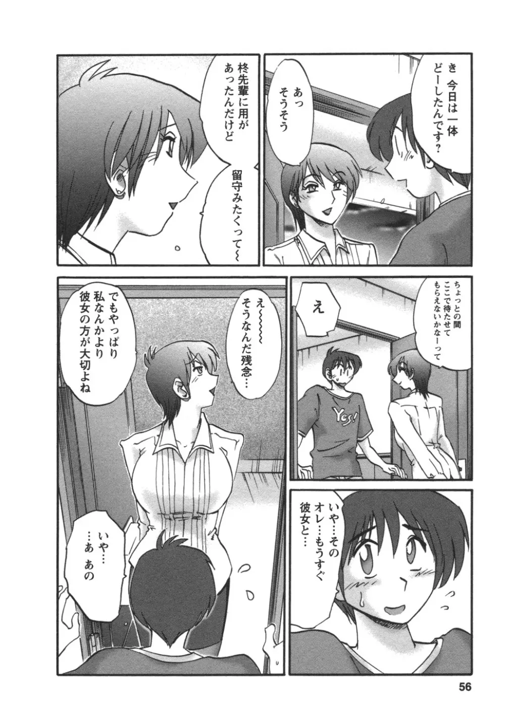 となりのとなりのお姉さん② Page.57