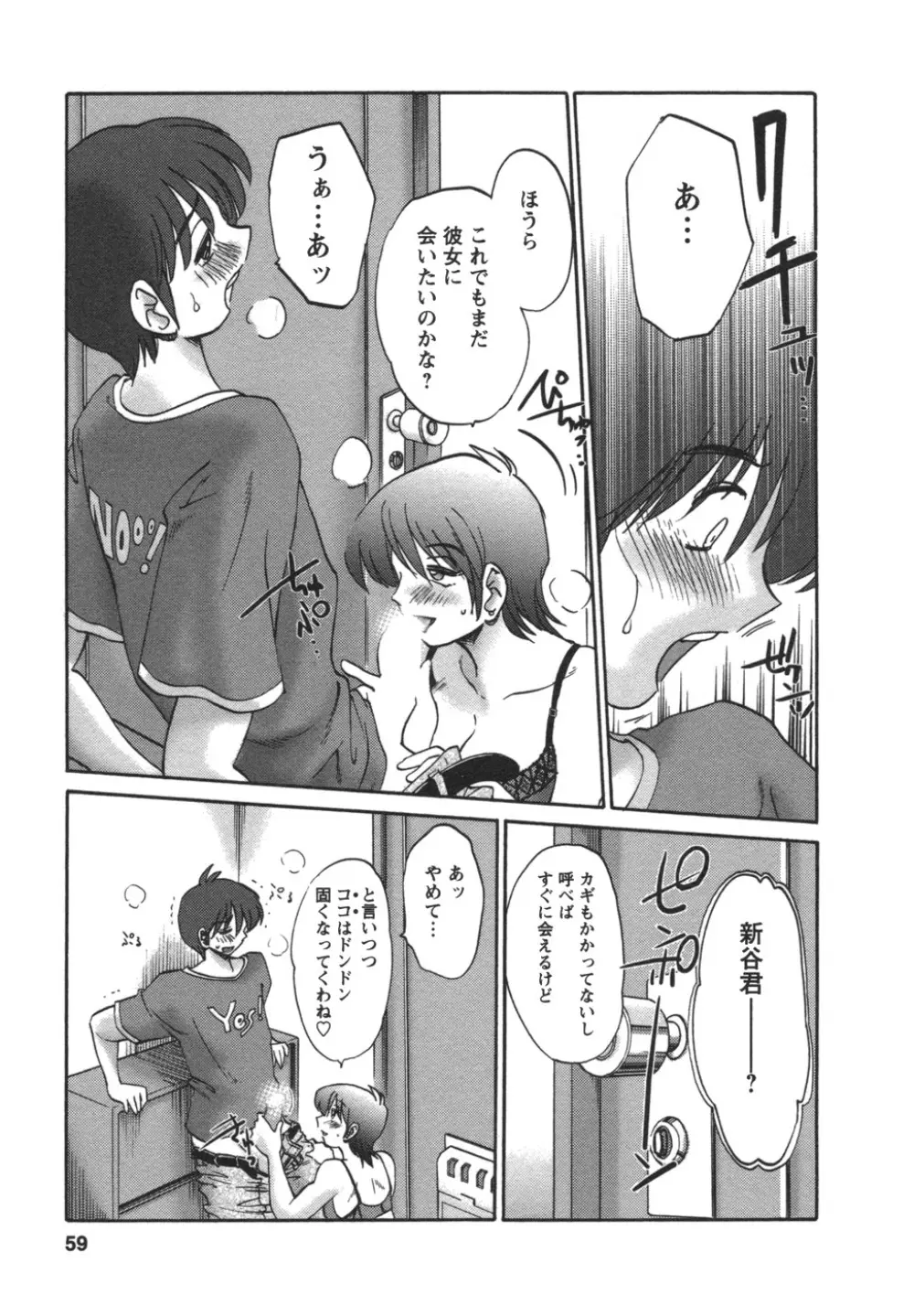 となりのとなりのお姉さん② Page.60