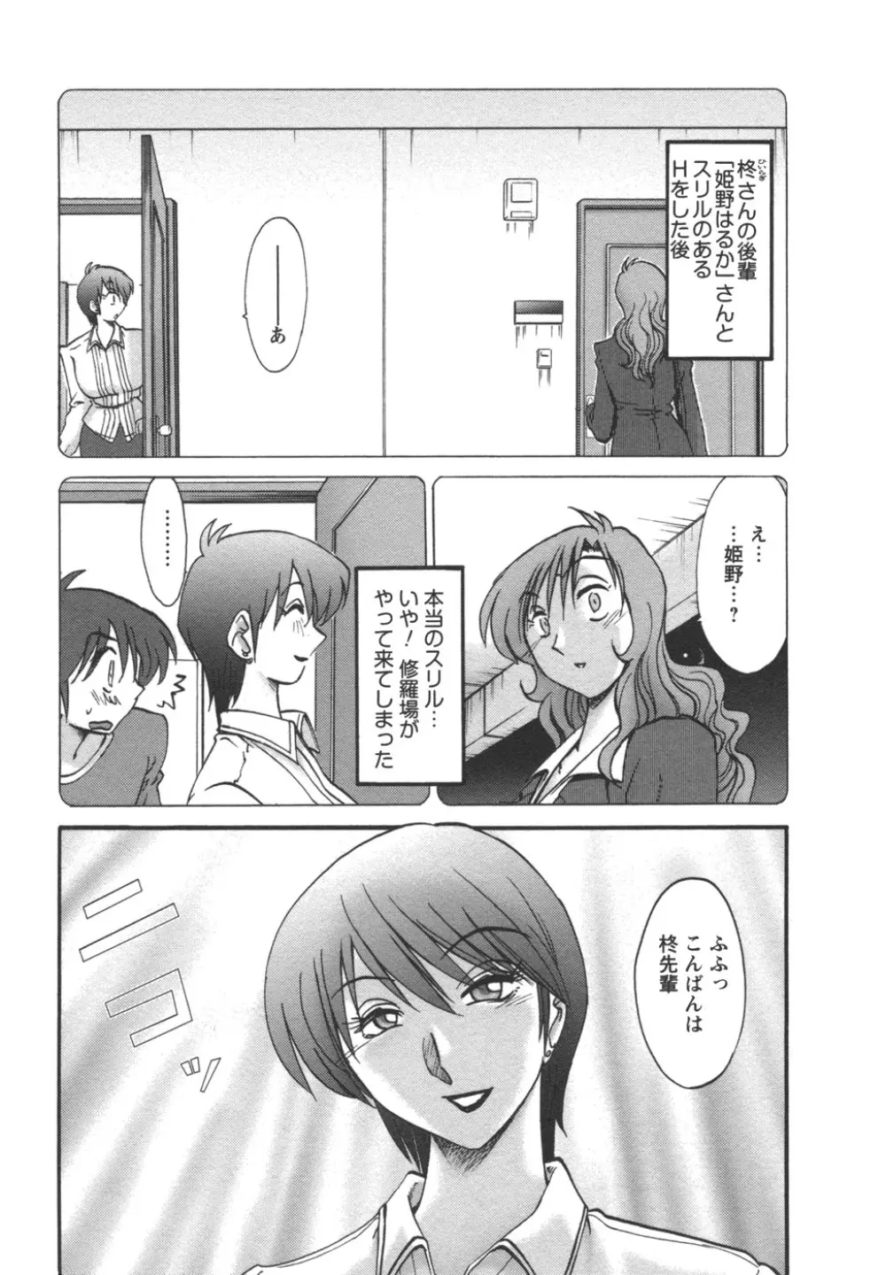 となりのとなりのお姉さん② Page.74