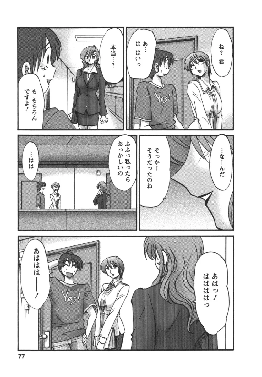 となりのとなりのお姉さん② Page.78