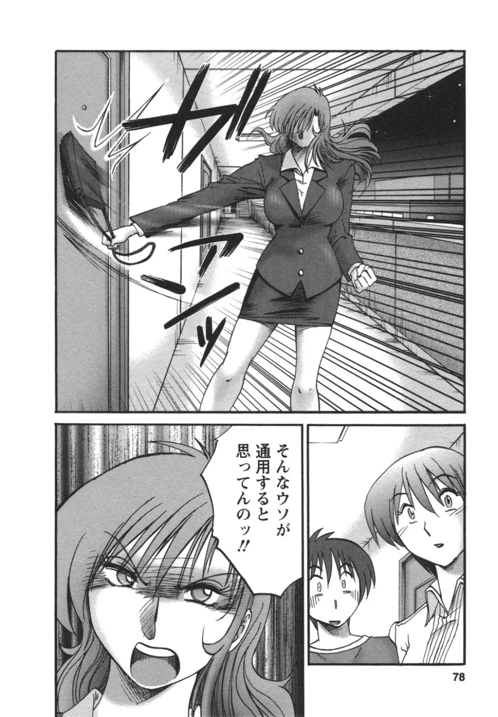 となりのとなりのお姉さん② Page.79