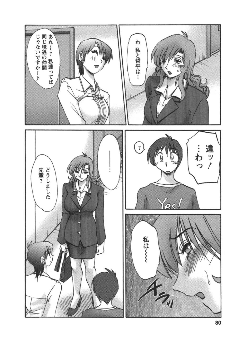 となりのとなりのお姉さん② Page.81