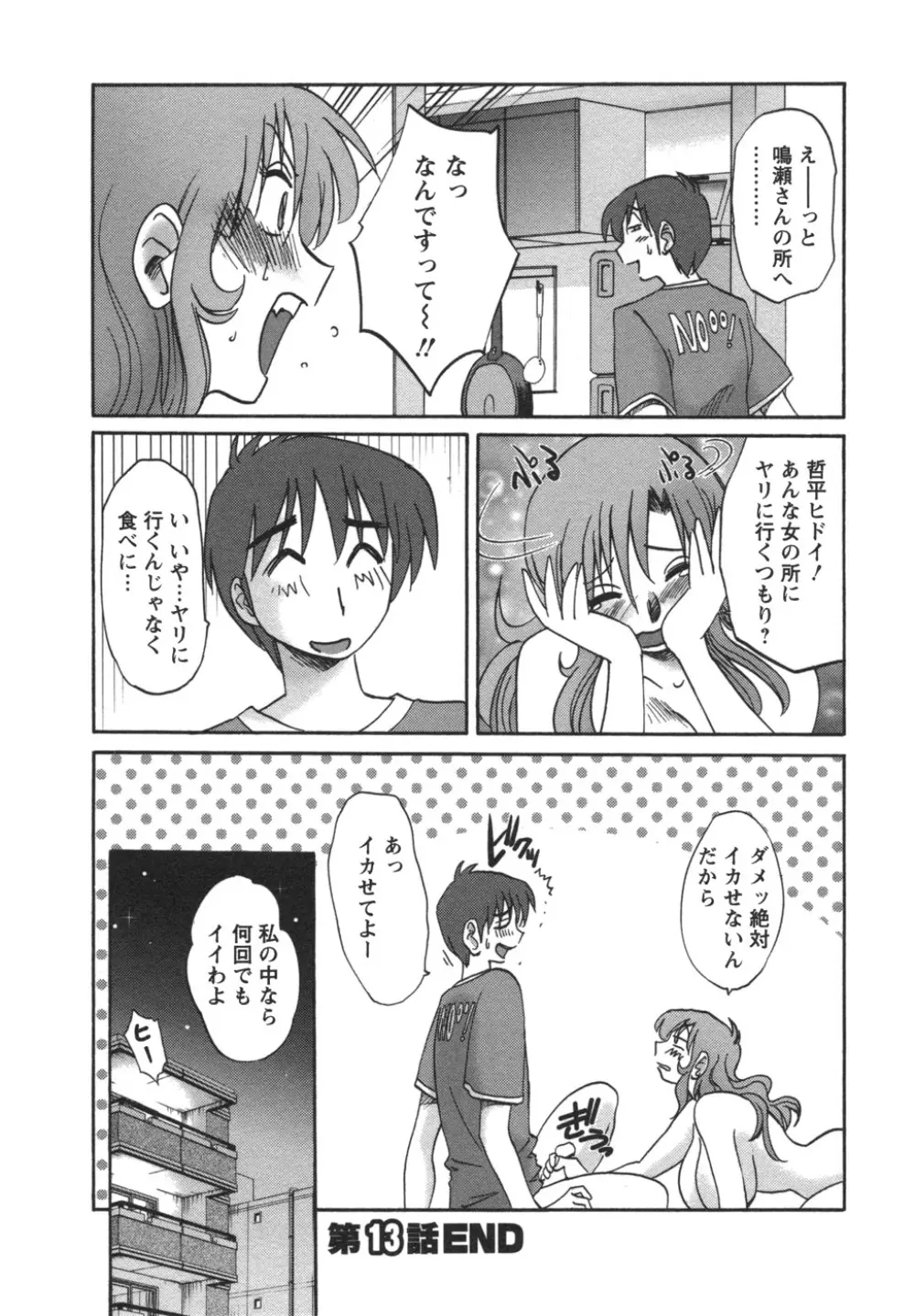 となりのとなりのお姉さん② Page.95