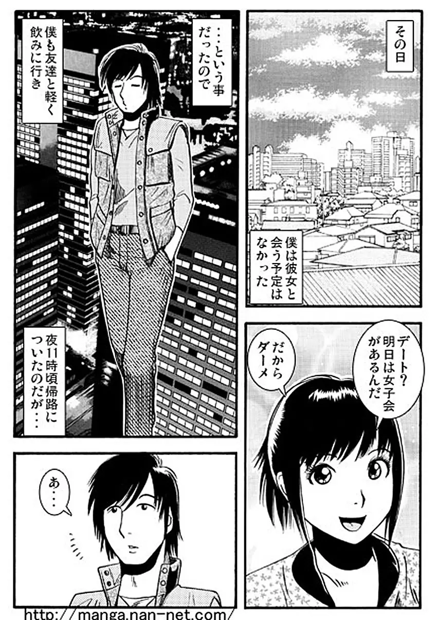 恋人ウォッチャー Page.2