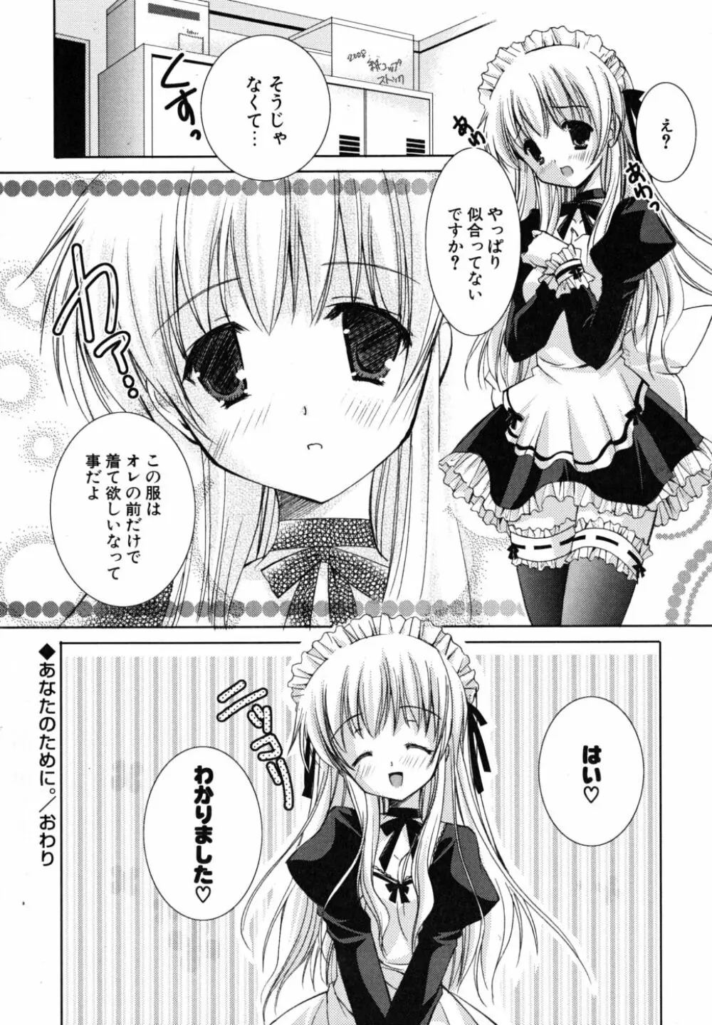 初恋lesson Page.139