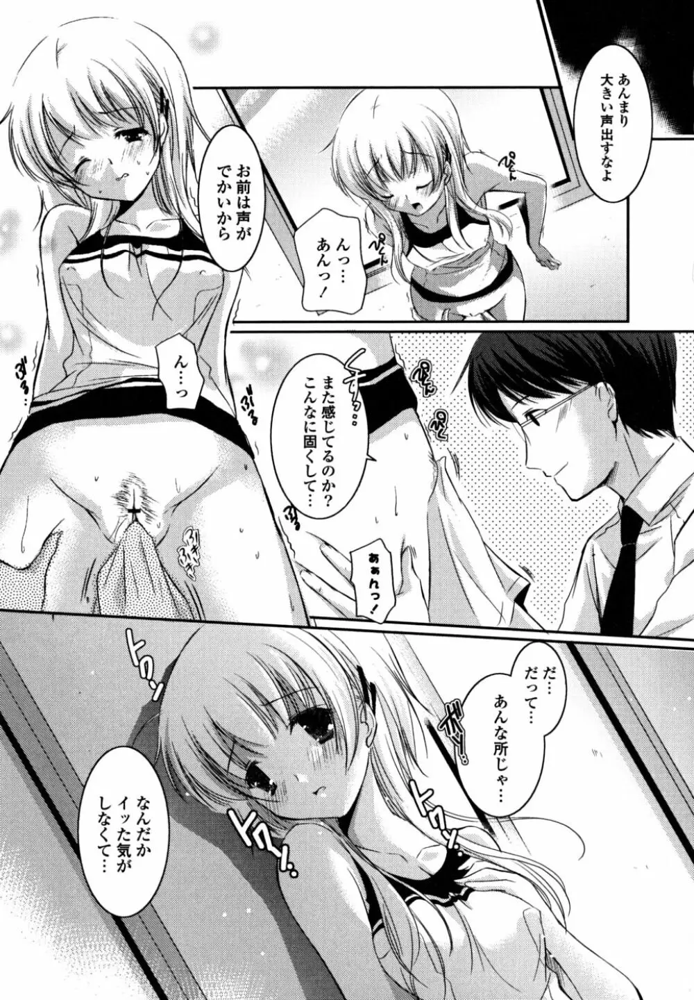 初恋lesson Page.14