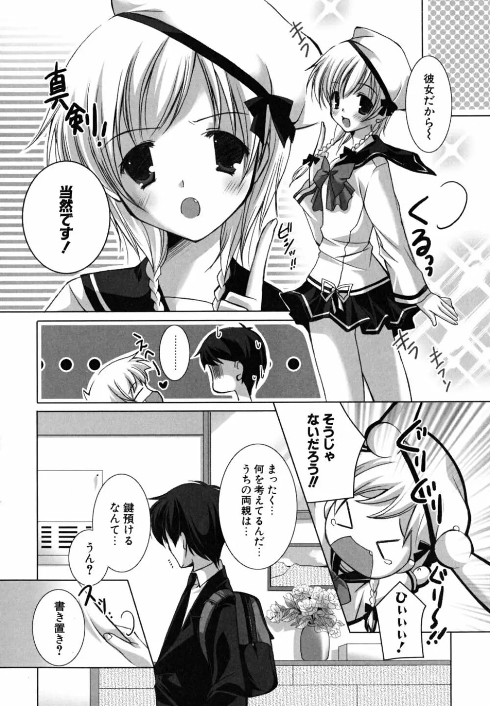 初恋lesson Page.143