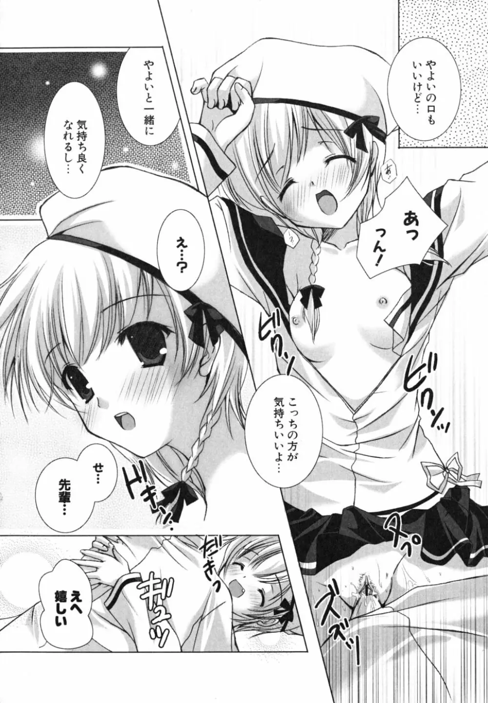 初恋lesson Page.155