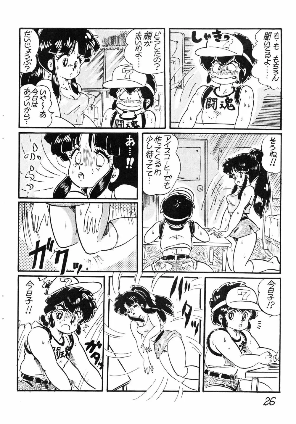 逆転十発マン -わたなべわたる作品集Vol.1- Page.26